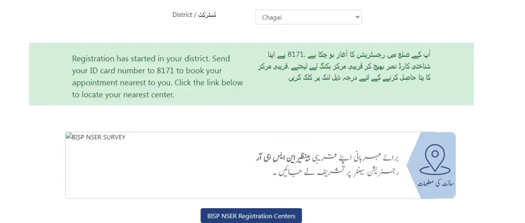 Ehsaas Survey Distric list 2023